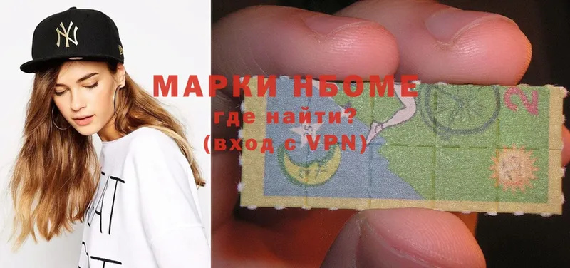 Марки N-bome 1,8мг  Гремячинск 